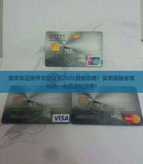 肇庆车证抵押贷款公司