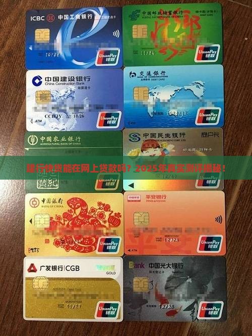 建行快贷能在网上贷款吗