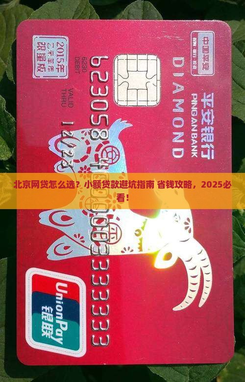 北京网贷金融小额贷款
