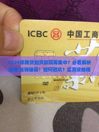 你我贷加贷款项筹集中