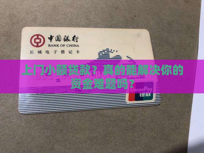 上门小额贷款
