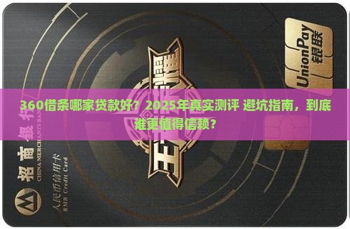 360借条哪家贷款好