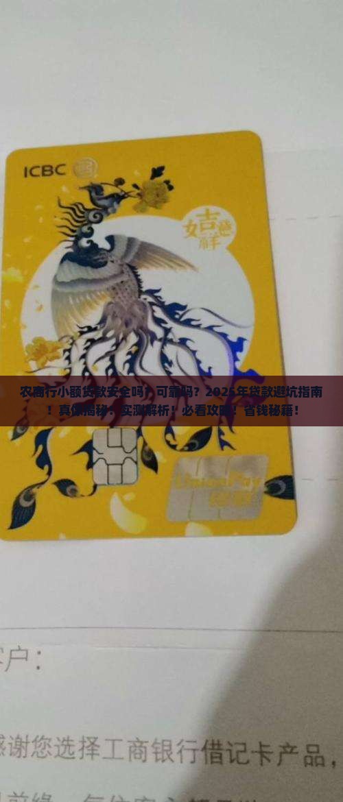 农商行小额贷款安全吗可靠吗