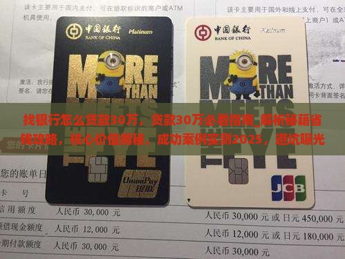 找银行怎么贷款30万