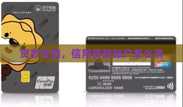 信用贷款怎么消