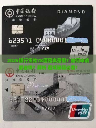 银行贷款78厘