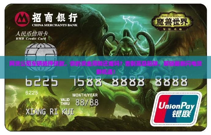 网贷公司车辆抵押贷款