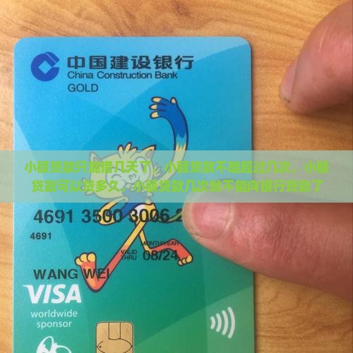 小额贷款只能借几天了