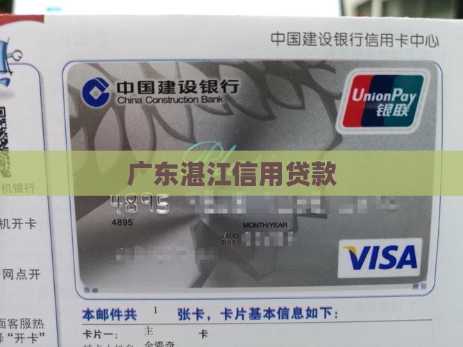 广东湛江信用贷款