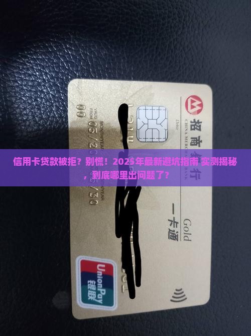 信用卡贷款不通过