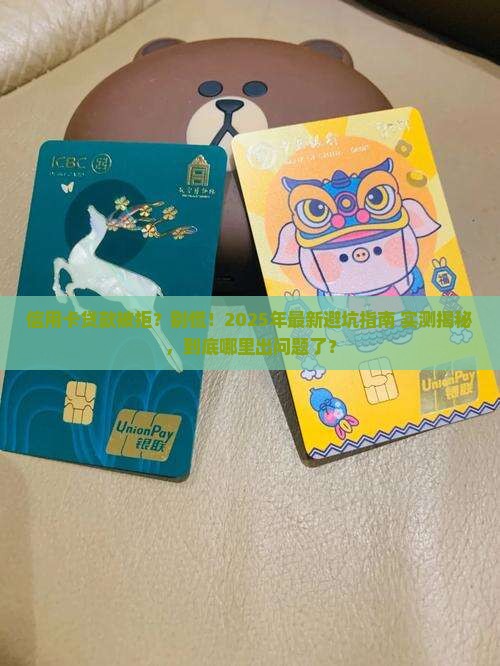 信用卡贷款不通过
