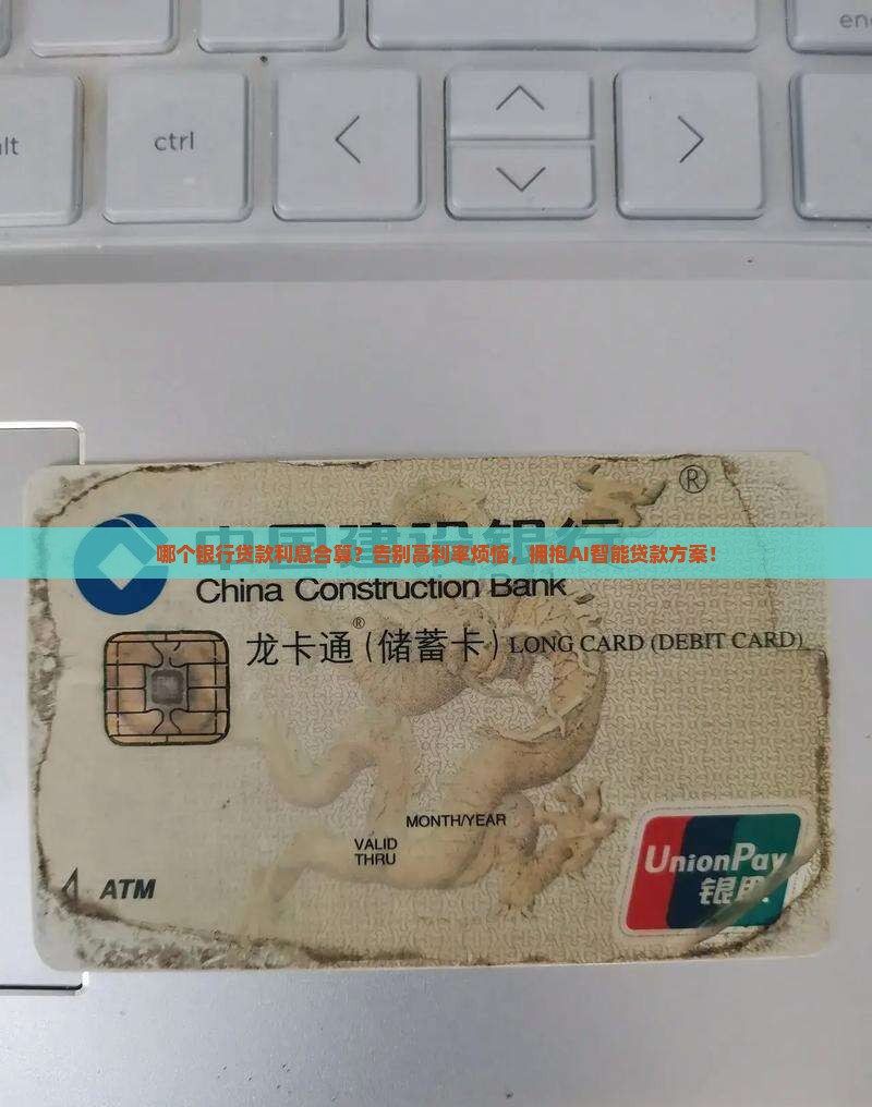 哪个银行贷款利息合算
