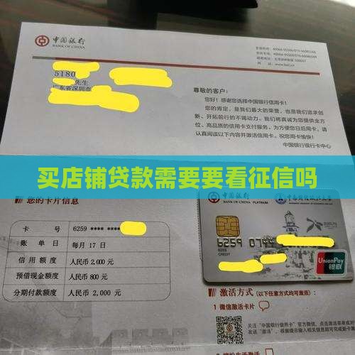买店铺贷款需要看征信吗