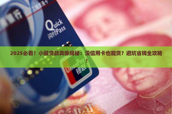 小额贷款要信用卡吗
