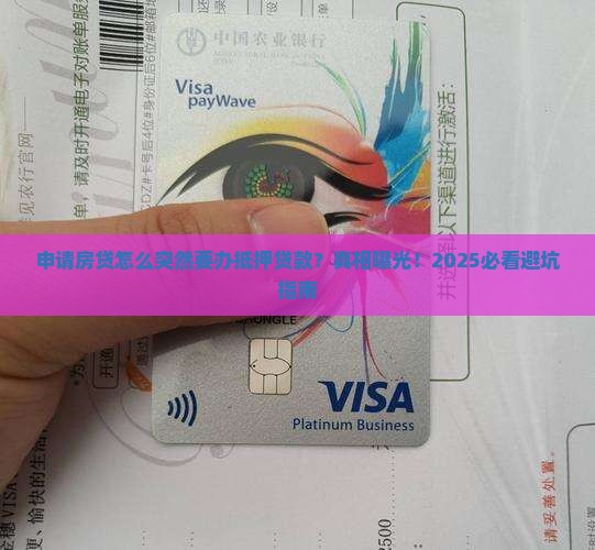 申请房贷要做抵押贷款