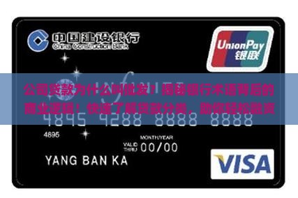 公司贷款为什么叫批发