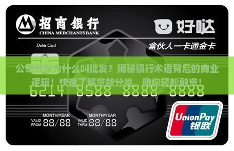 公司贷款为什么叫批发