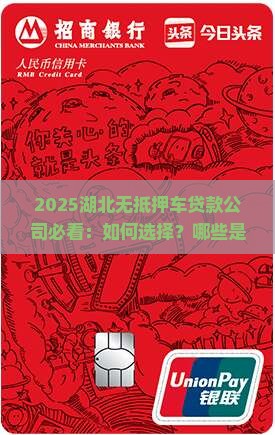湖北无抵押车贷款公司