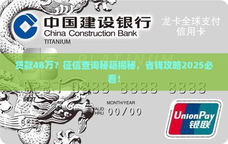 贷款48万怎么样查征信