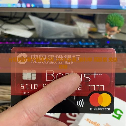 分期贷款哪个信用卡好