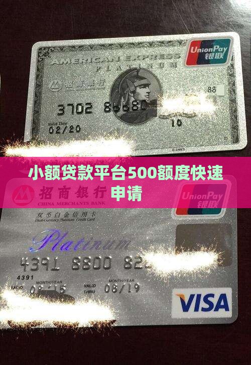 500额度小额贷款
