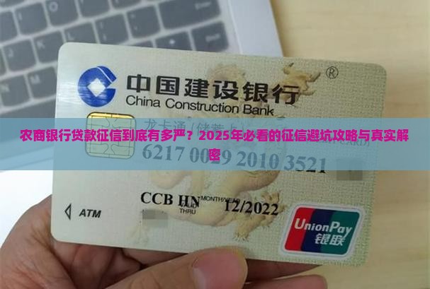 农商银行贷款的征信要求