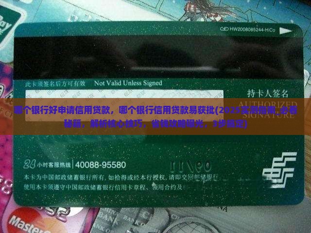 哪个银行好申请信用贷款