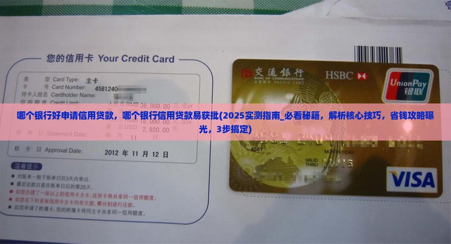 哪个银行好申请信用贷款
