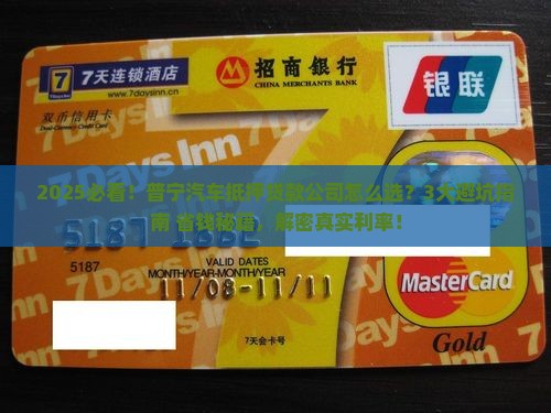 普宁汽车抵押贷款公司