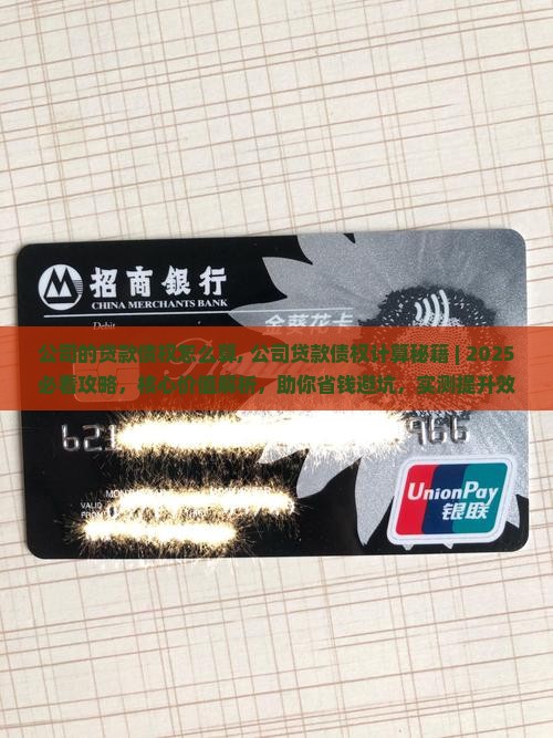 公司的贷款债权怎么算