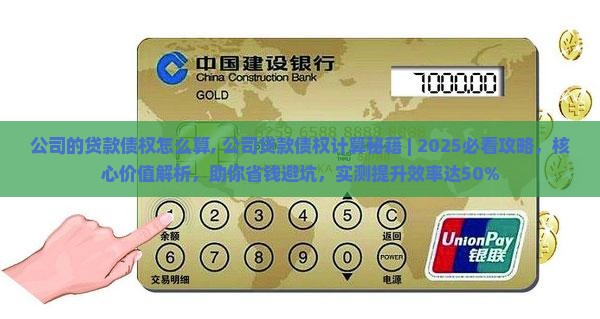 公司的贷款债权怎么算