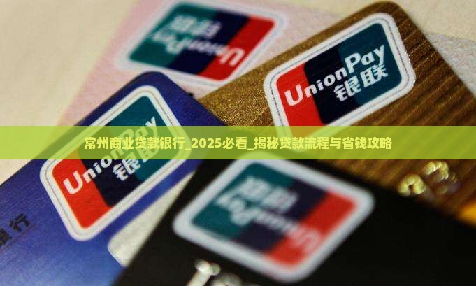 常州商业贷款银行