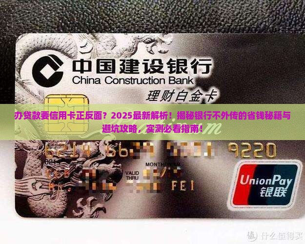 办贷款要信用卡正反面