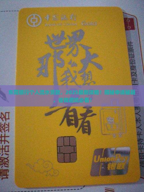 东莞银行个人流水贷款