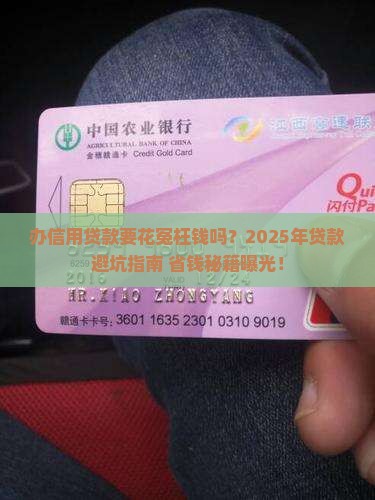 办信用贷款需要费用吗