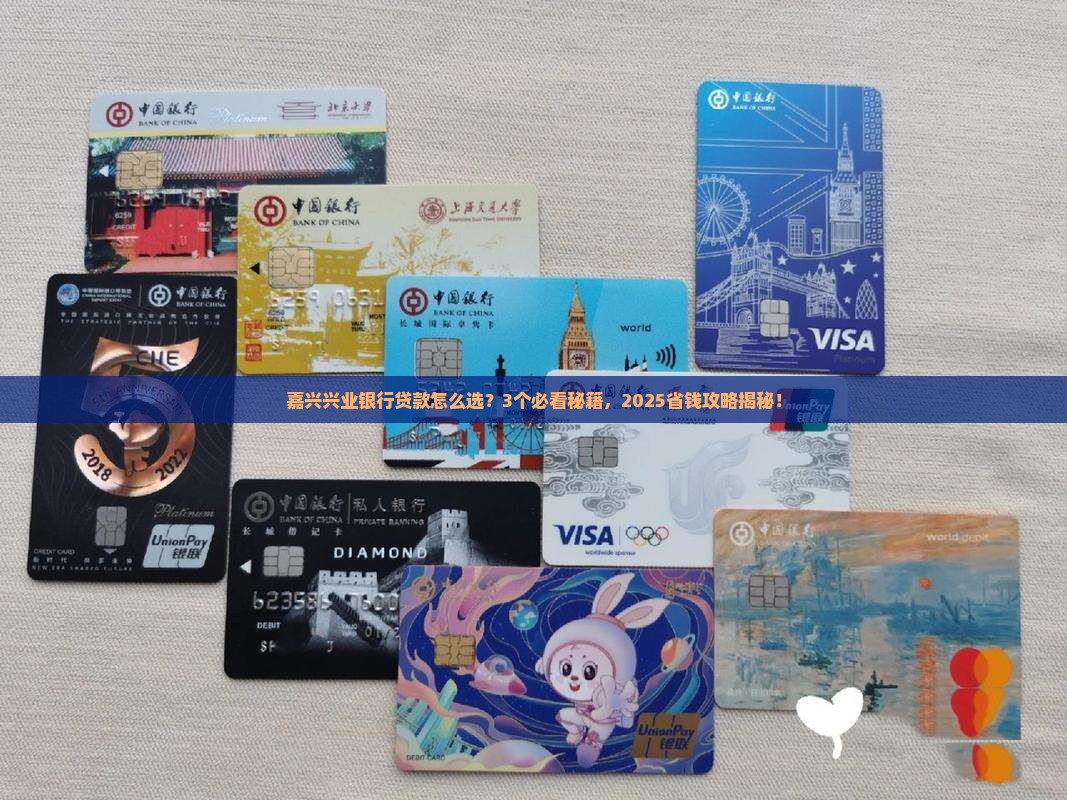 嘉兴兴业银行贷款