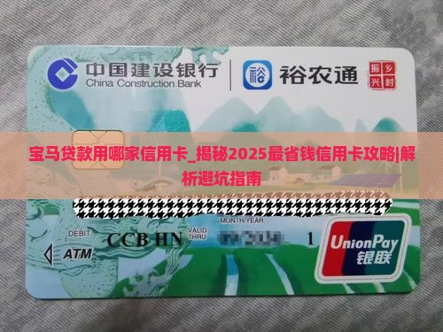 宝马贷款用哪家信用卡