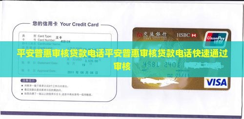 平安普惠审核贷款电话