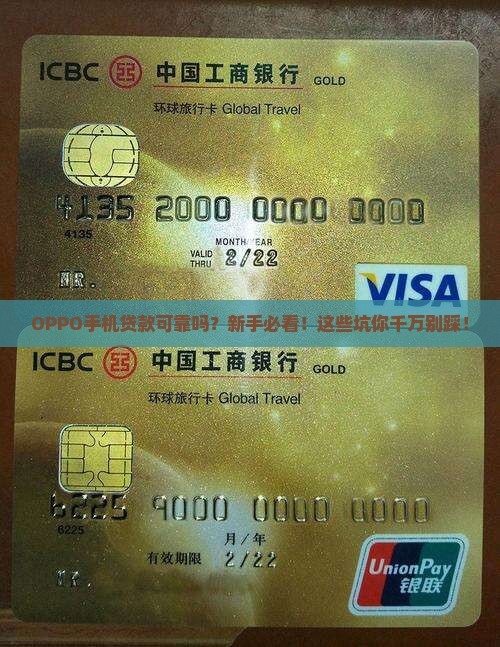 oppo手机贷款可靠吗