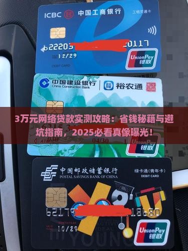 3万元网络贷款