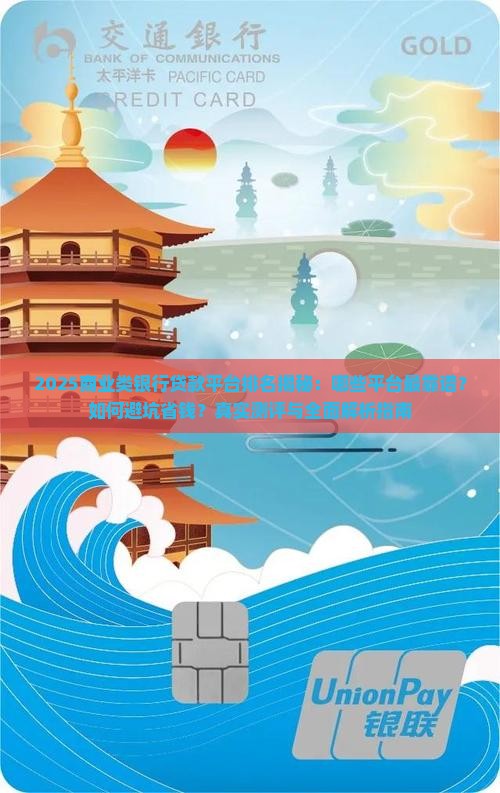 商业类银行贷款平台排名