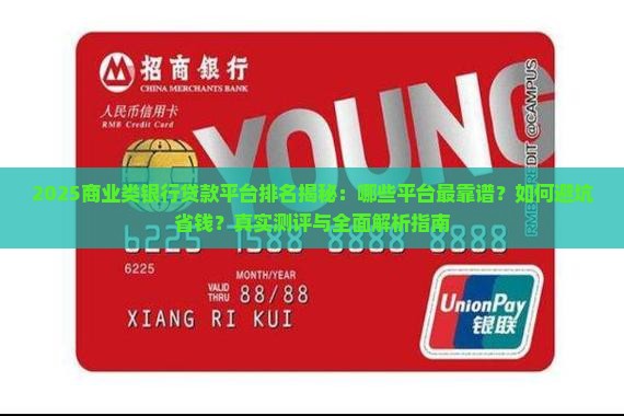 商业类银行贷款平台排名