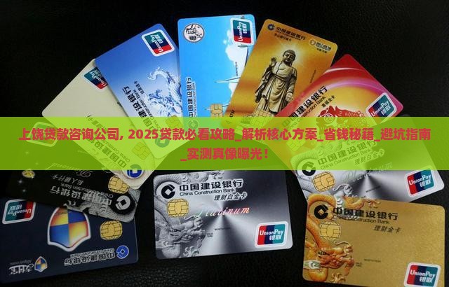上饶贷款咨询公司