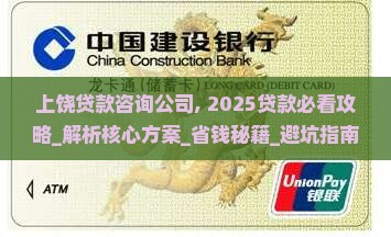 上饶贷款咨询公司