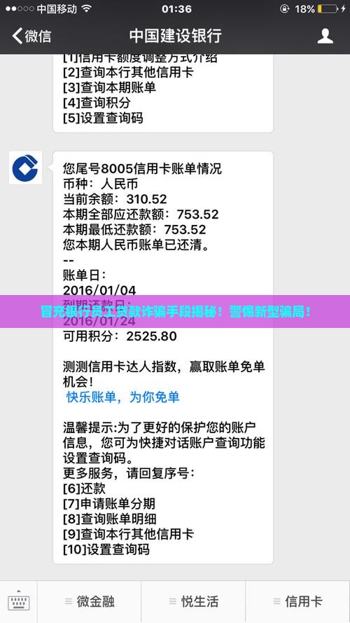 冒充银行员工贷款