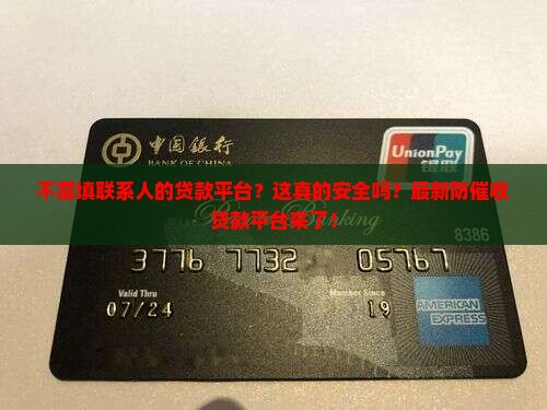 不需填联系人的贷款平台