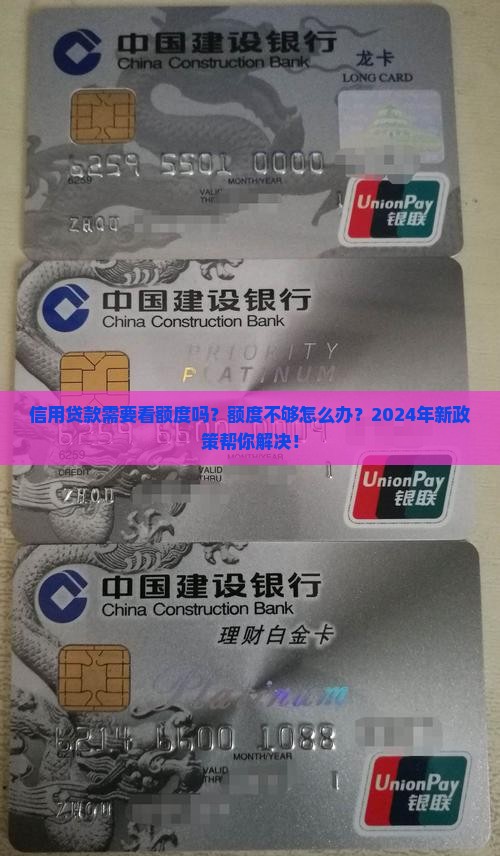 信用贷款需要看额度吗吗