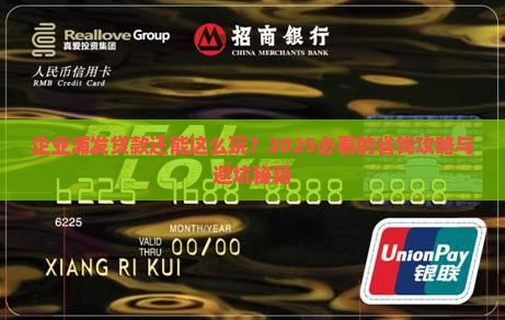 企业浦发贷款