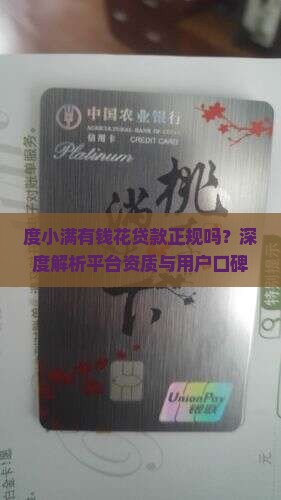 度小满有钱花贷款正规吗