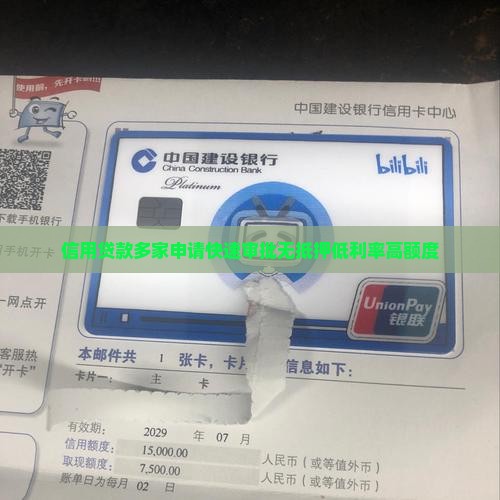信用贷款多家申请